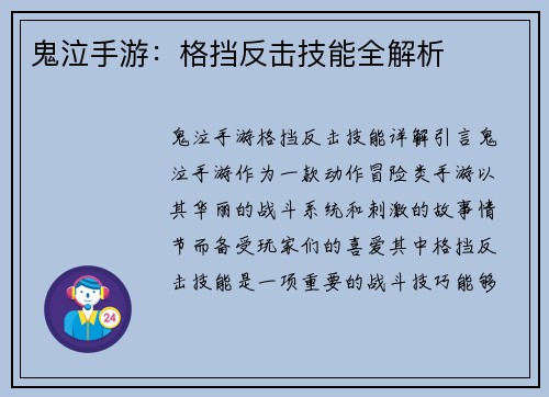 鬼泣手游：格挡反击技能全解析