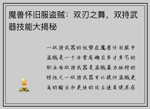 魔兽怀旧服盗贼：双刃之舞，双持武器技能大揭秘