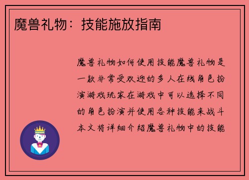 魔兽礼物：技能施放指南